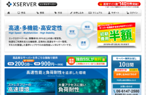 WordPress使うならXSERVER!...でもエックスサーバーの何がいいの?