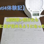 【inti4体験記】1週間使い続けたら自然に目が覚めるようになった!?【1週間後】
