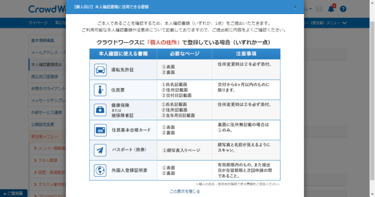 クラウドワークスに登録した直後にやるべきこととは？必要な情報について解説