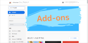 【作業効率化】Webライティングで使えるChromeアドオンの紹介