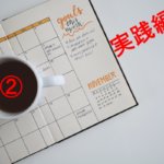 【作業効率アップ!】Todoistとtogglを組み合わせてタスクと時間を管理する方法:実践編